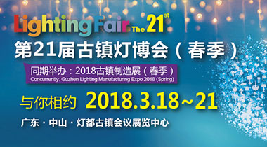 萝卜AV视频自动化邀请您共携2017中山市古镇灯博会