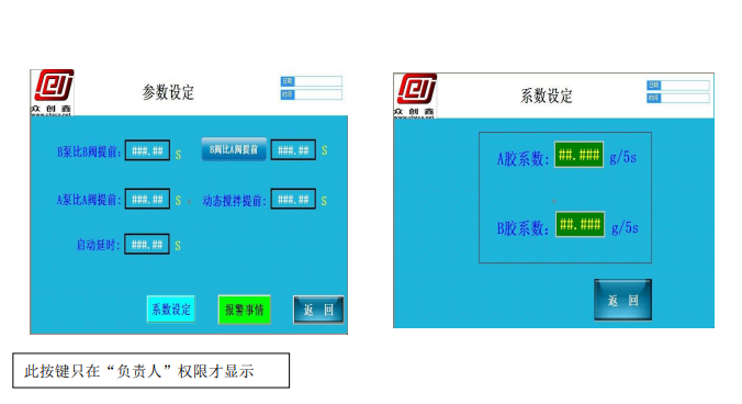 萝卜AV视频灌胶机胶量设定操作教程