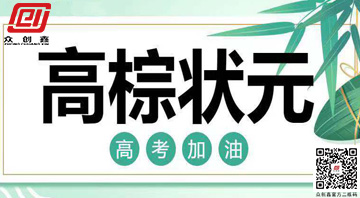 金榜题名,青春无悔 | 萝卜AV视频为高考学子助力!